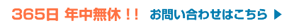 お問い合わせはこちら